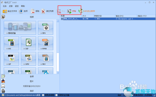 格式工廠(格式轉(zhuǎn)換器)5.0.0.0最新版