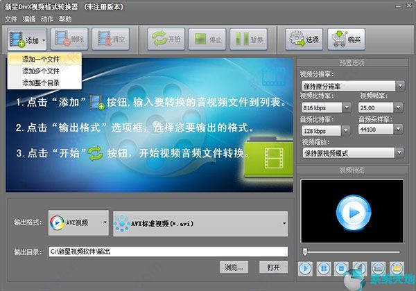 新星DivX视频格式转换器7.2.0.0正式版