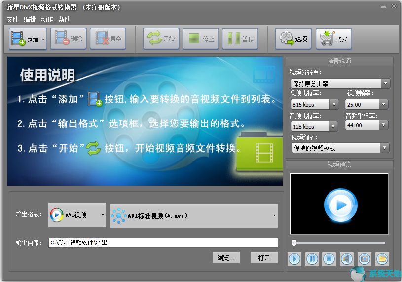 新星DivX视频格式转换器7.2.0.0安装版