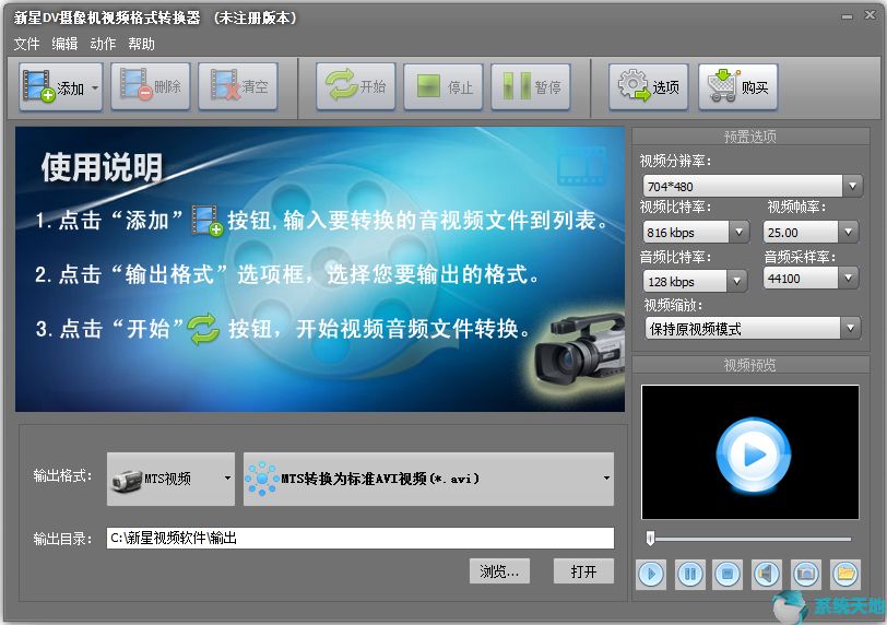 新星DV摄像机视频格式转换器7.1.0.0官网版