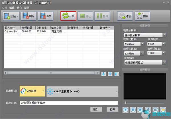 新星DivX视频格式转换器7.2.0.0正式版