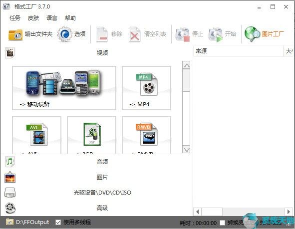 格式工厂(格式转换器)5.0.10.0破解版