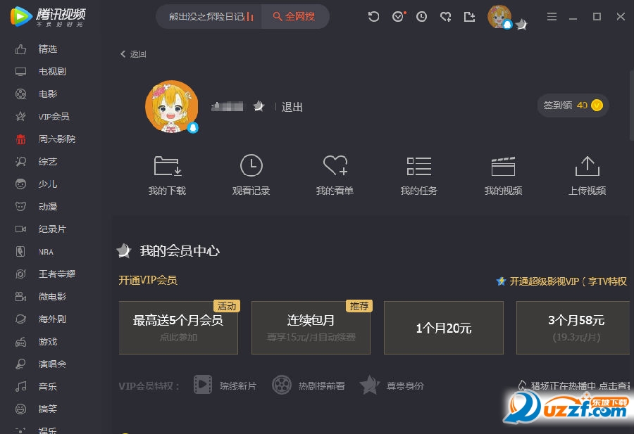 騰訊視頻播放器官網(wǎng)2019完整版