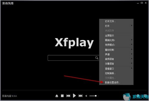 影音先锋(xfplay)9.9.9.981正式版