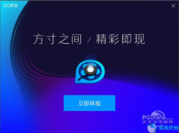QQ影音2020官网最新版