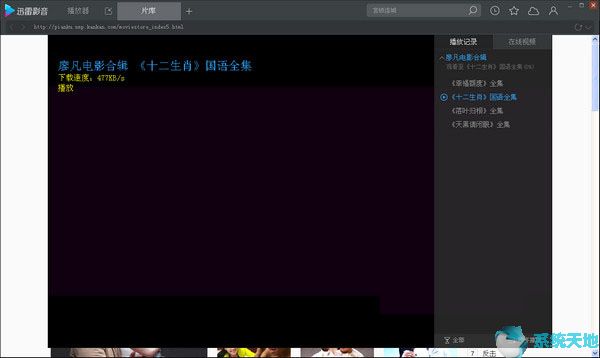 迅雷影音6.1.4.720纯净版