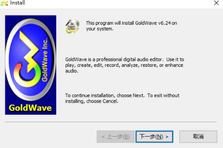goldwave中文绿色版下载（免注册）