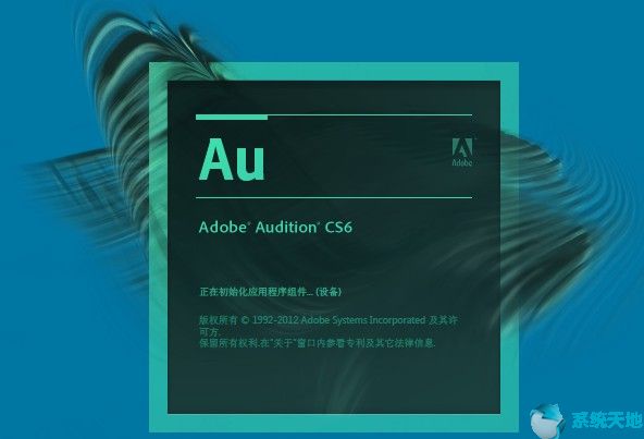 Adobe Audition cs6专业增强版