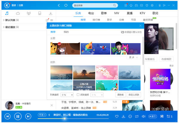 酷狗音乐盒2019 V8.3.73.21433 官方正式版