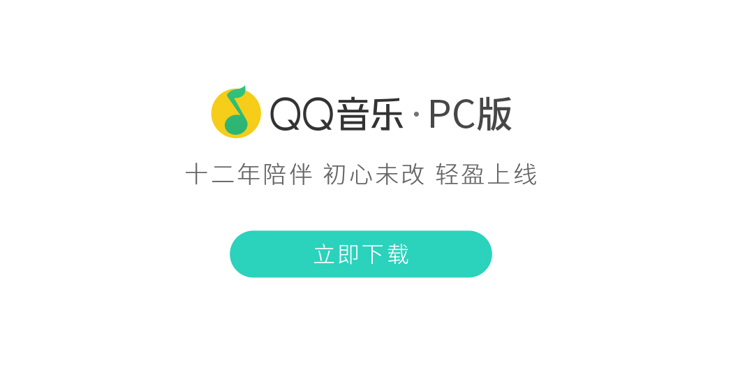 qq音乐