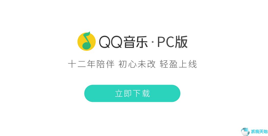 QQ音乐17.51.0正式版