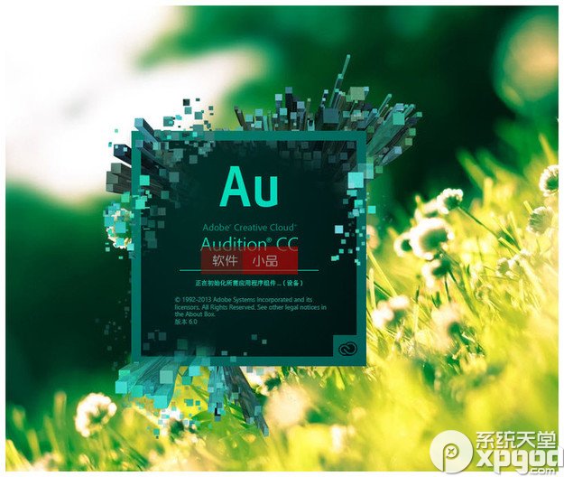 adobe audition cc 2015中文版 32位/64位