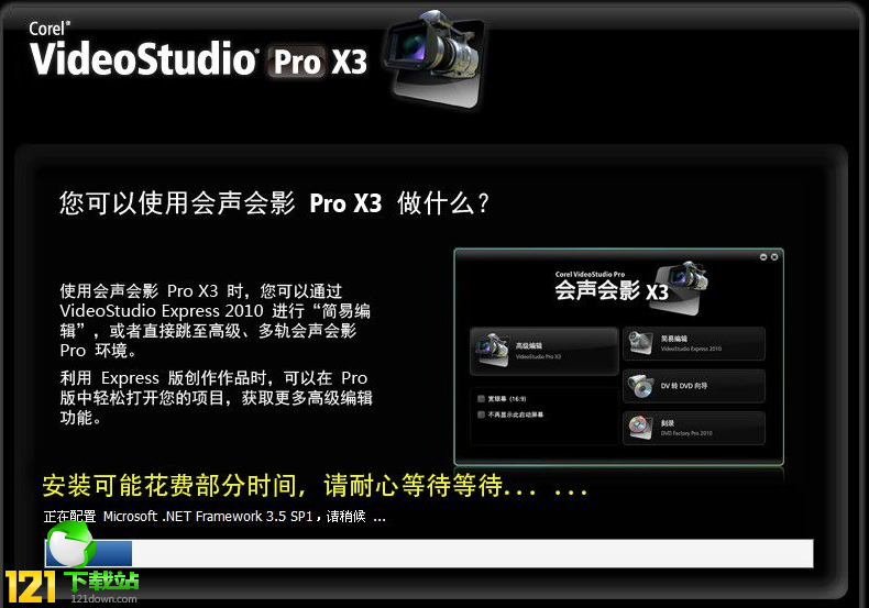 Corel 會聲會影X3 32位官方簡體中文版