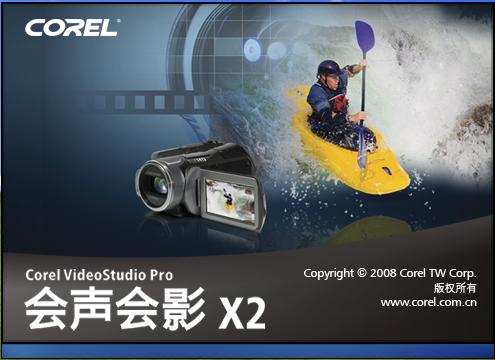 Corel 會聲會影X2 64位簡體中文正式版下載