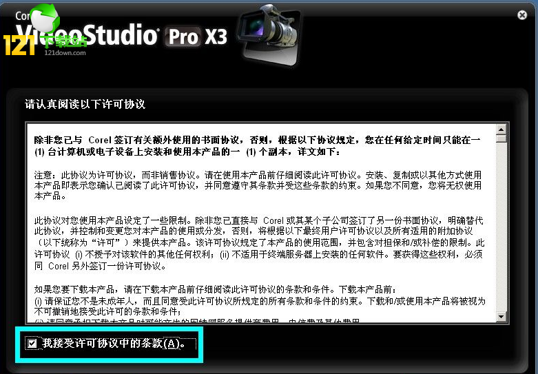 Corel 会声会影X3 32位官方简体中文版