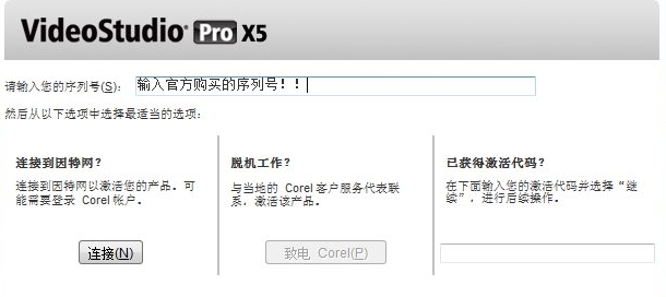 Corel 会声会影X5 32位官方原版简体中文版