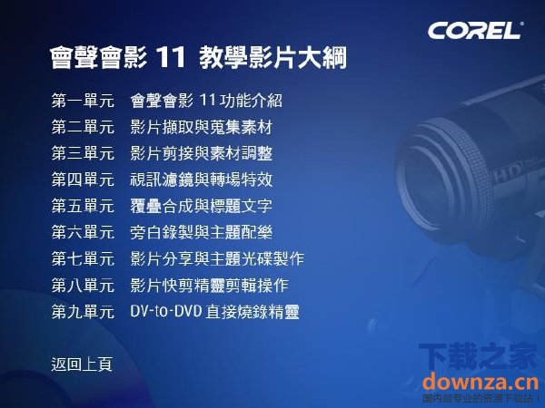 Corel 会声会影11 简体中文完整版(32位)