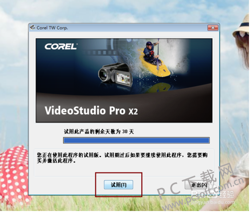 Corel 会声会影X2 32位简体中文正式版下载