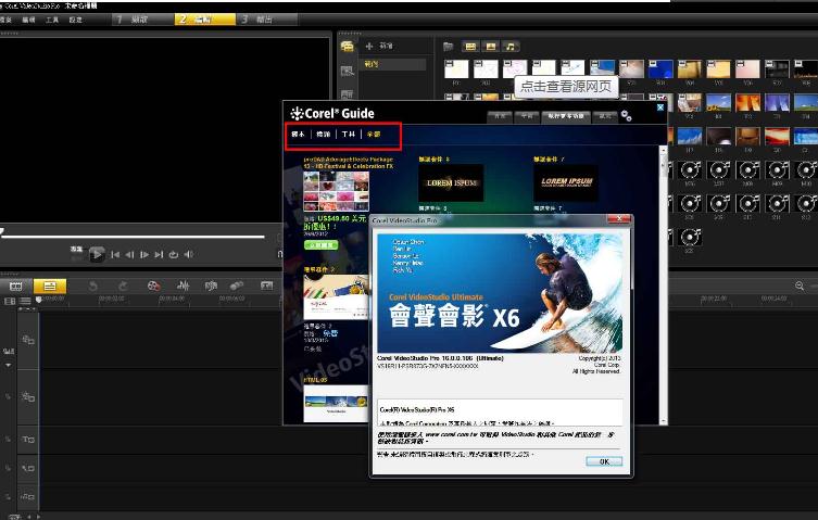 Corel 会声会影X6 64位 简体中文正式版