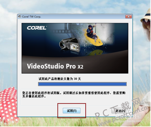 Corel 會聲會影X2 64位簡體中文正式版下載