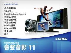 Corel 會(huì)聲會(huì)影11 簡體中文正式版(64位)