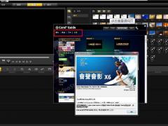 Corel 会声会影X6 64位 简体中文正式版