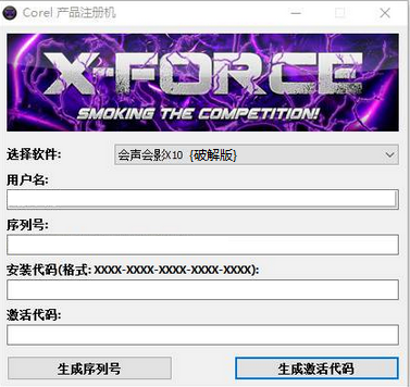 Corel 會(huì)聲會(huì)影X10 注冊(cè)機(jī)免費(fèi)版