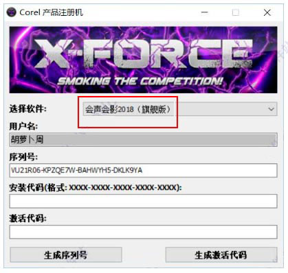 會聲會影2018破解版注冊機