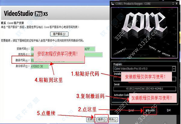 会声会影x5官方绿色破解版注册机