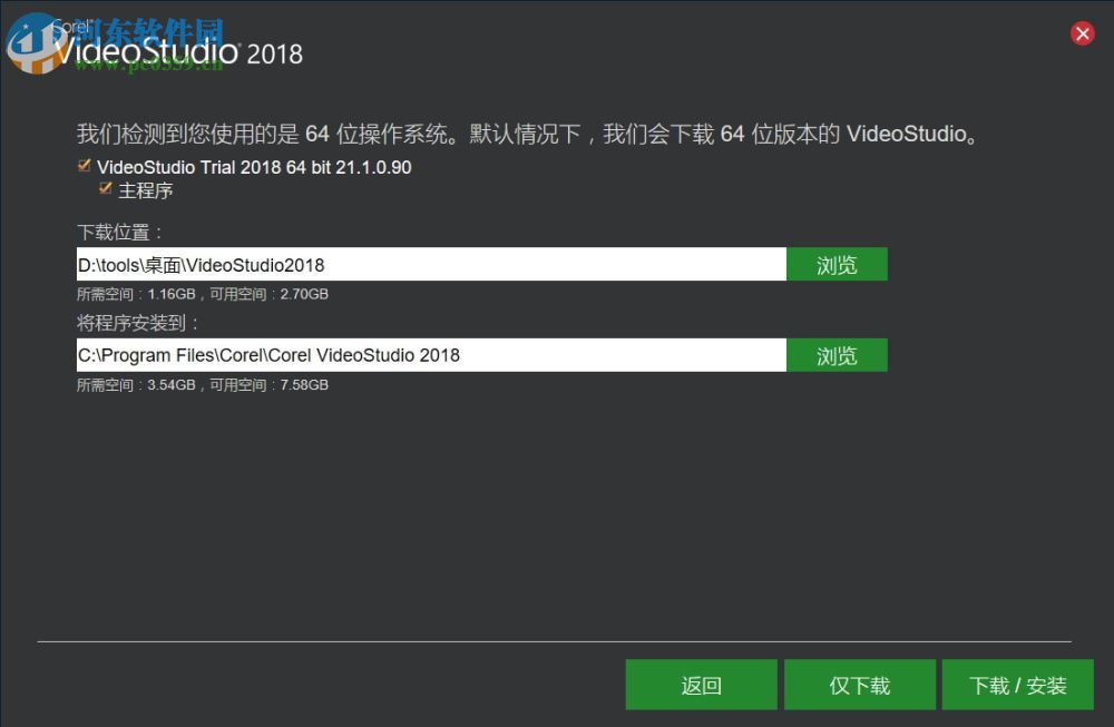 會聲會影2018綠色專業(yè)版64位 繪聲繪影2018軟件下載