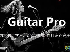 guitar pro7吉他谱写软件中文版下载
