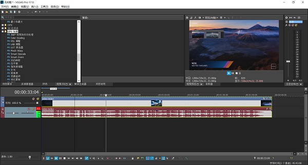 Vegas Pro17正式版