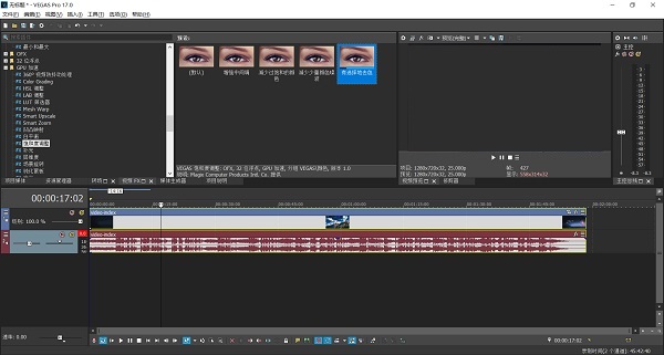 Vegas Pro17正式版