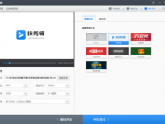快剪辑 1.2.0.4104 官方免费版