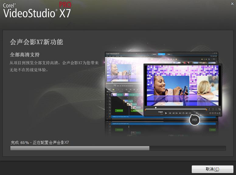 會聲會影X7(Corel VideoStudio)