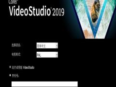 会声会影2019最新中文版32位