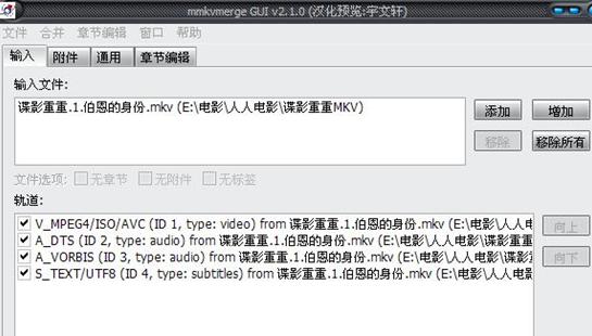 MKVToolnix官网最新版