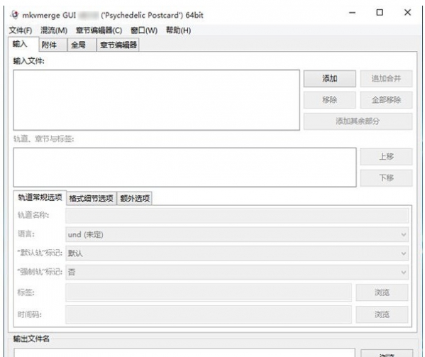 MKVToolnix官网最新版