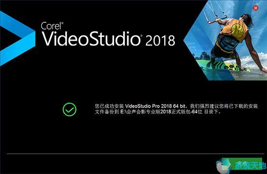 會聲會影2018安裝破解版32/64位