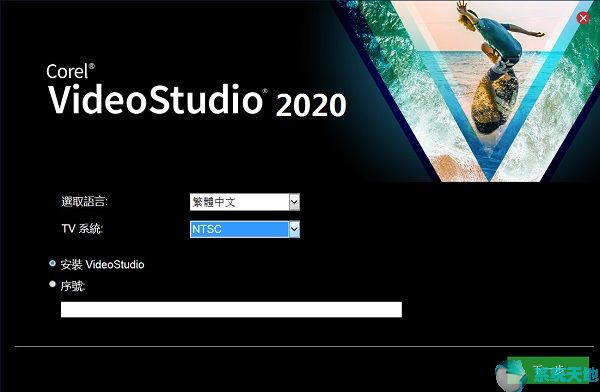 会声会影(视频编辑软件)2020纯净版