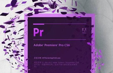 Adobe Pr CS6家庭版