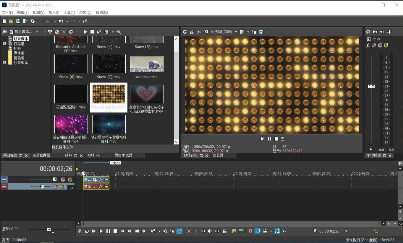 VEGAS Pro 16专业基础版