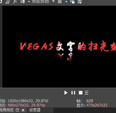 Vegas專業(yè)進(jìn)階版