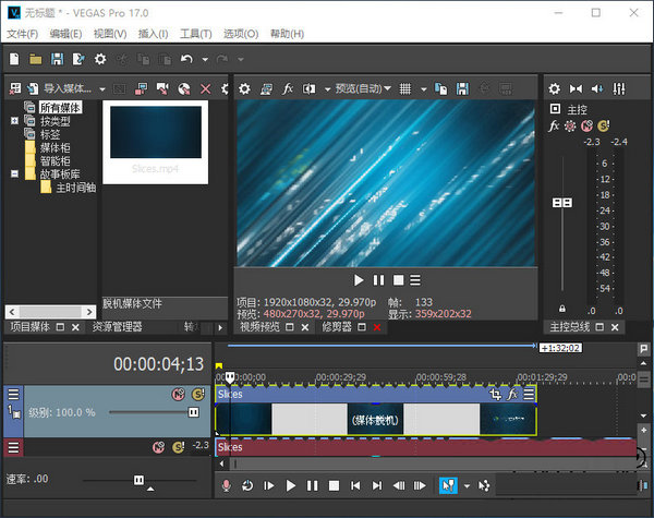 VEGAS Pro 17标准版