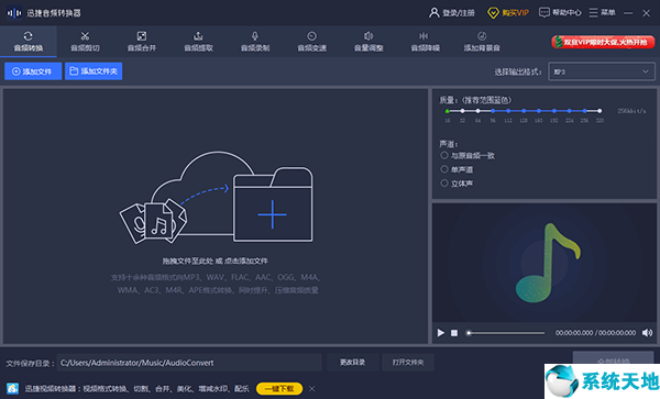 迅捷音頻編輯軟件圖片