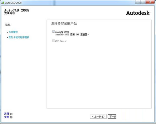 Autocad 2008 中文免费安装版下载