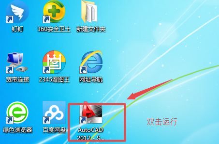 Autocad 2012 官方简体中文版