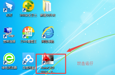 Autocad 2012 官方簡(jiǎn)體中文版