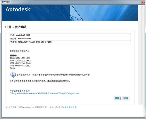 Autocad 2008 中文免费安装版下载