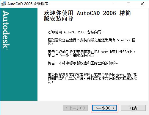 Autocad 2006 官方中方完整破解版下载